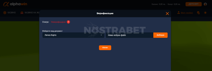 alphawin верификация