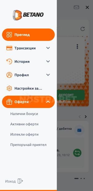 betano профил - активни бонуси