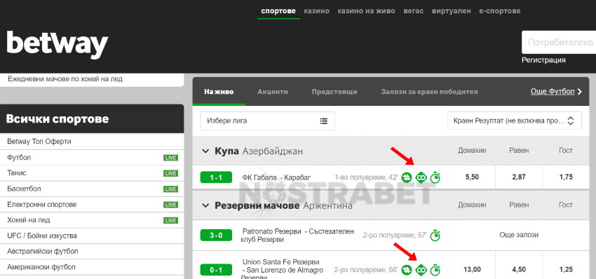 betway мачове с кеш аут