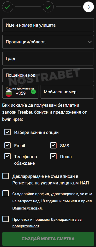 bwin регистрация - стъпка 3