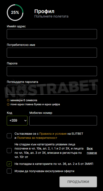 elitbet регистрация - стъпка 1