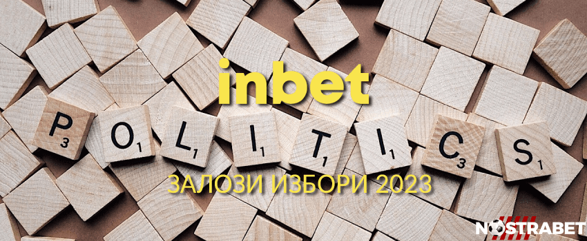 inbet избори Април 2023 - залози