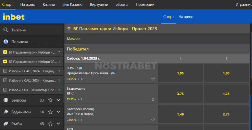 инбет залози на избори - мачове
