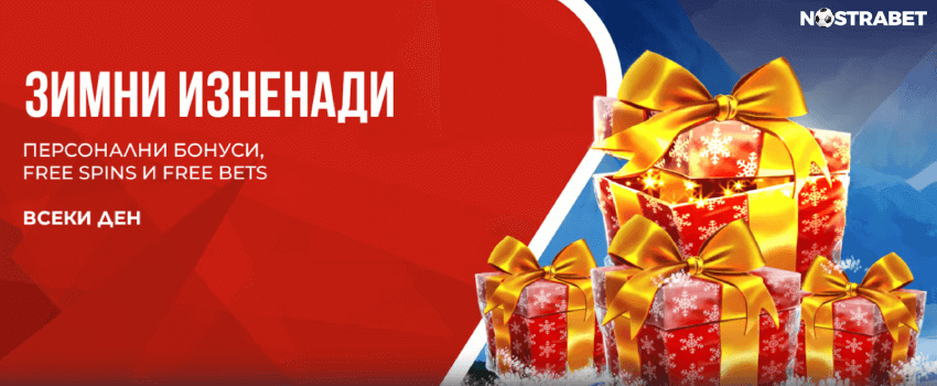 winbet бонус изненади