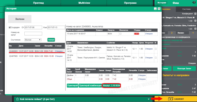 cash out опция от Winbet