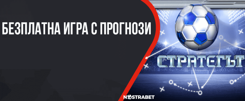 winbet игра с прогнози Евро 2024